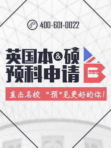 英国留学全攻略 从申请中介到海外生活的精彩指南